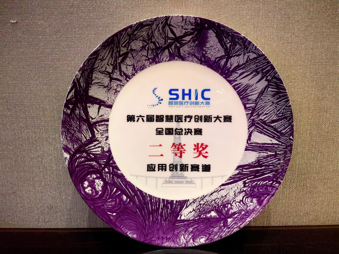 江南大学附院荣获第六届全国智慧医疗创新大赛二等奖