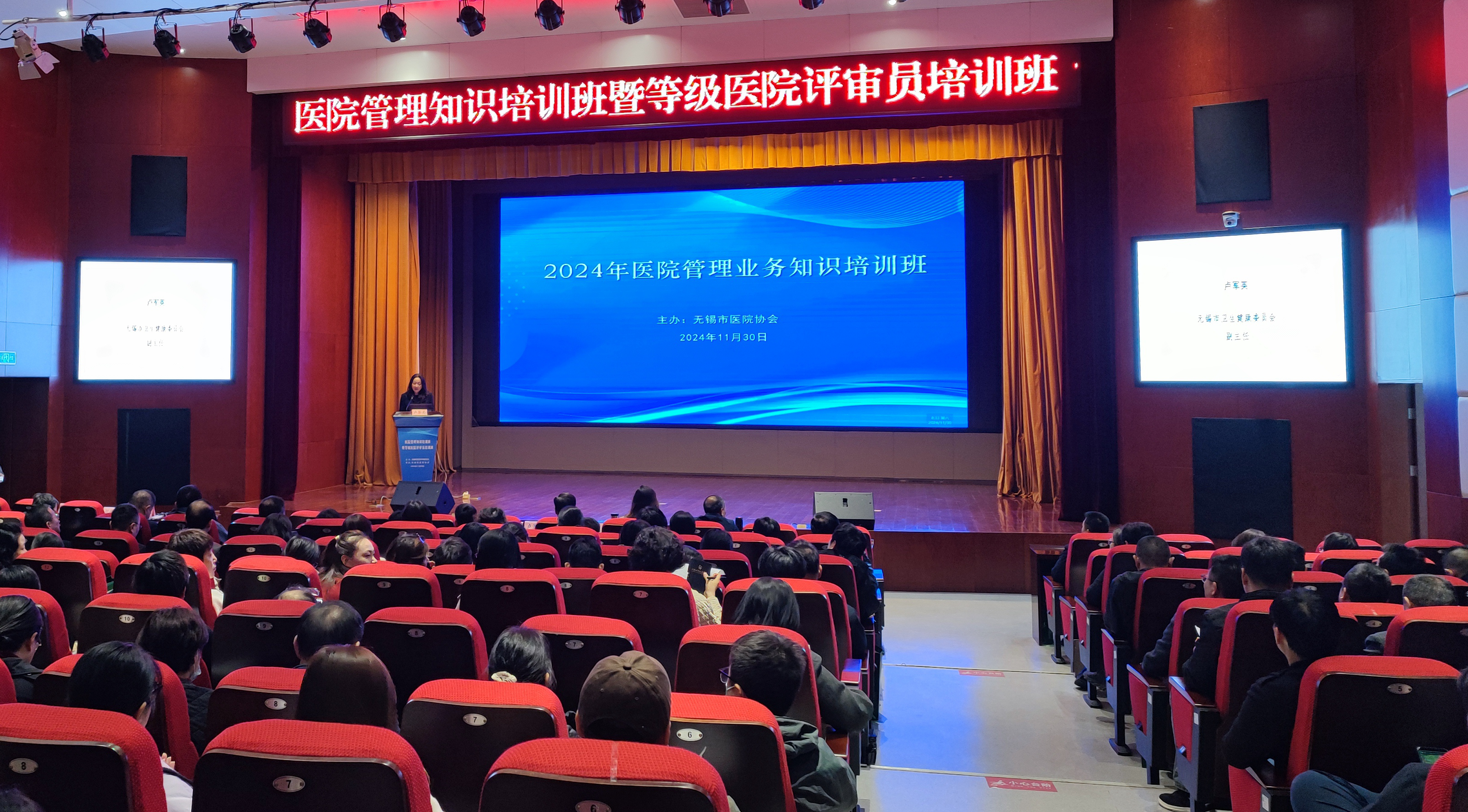 无锡市医院协会举办医院管理知识培训班暨等级医院评审...