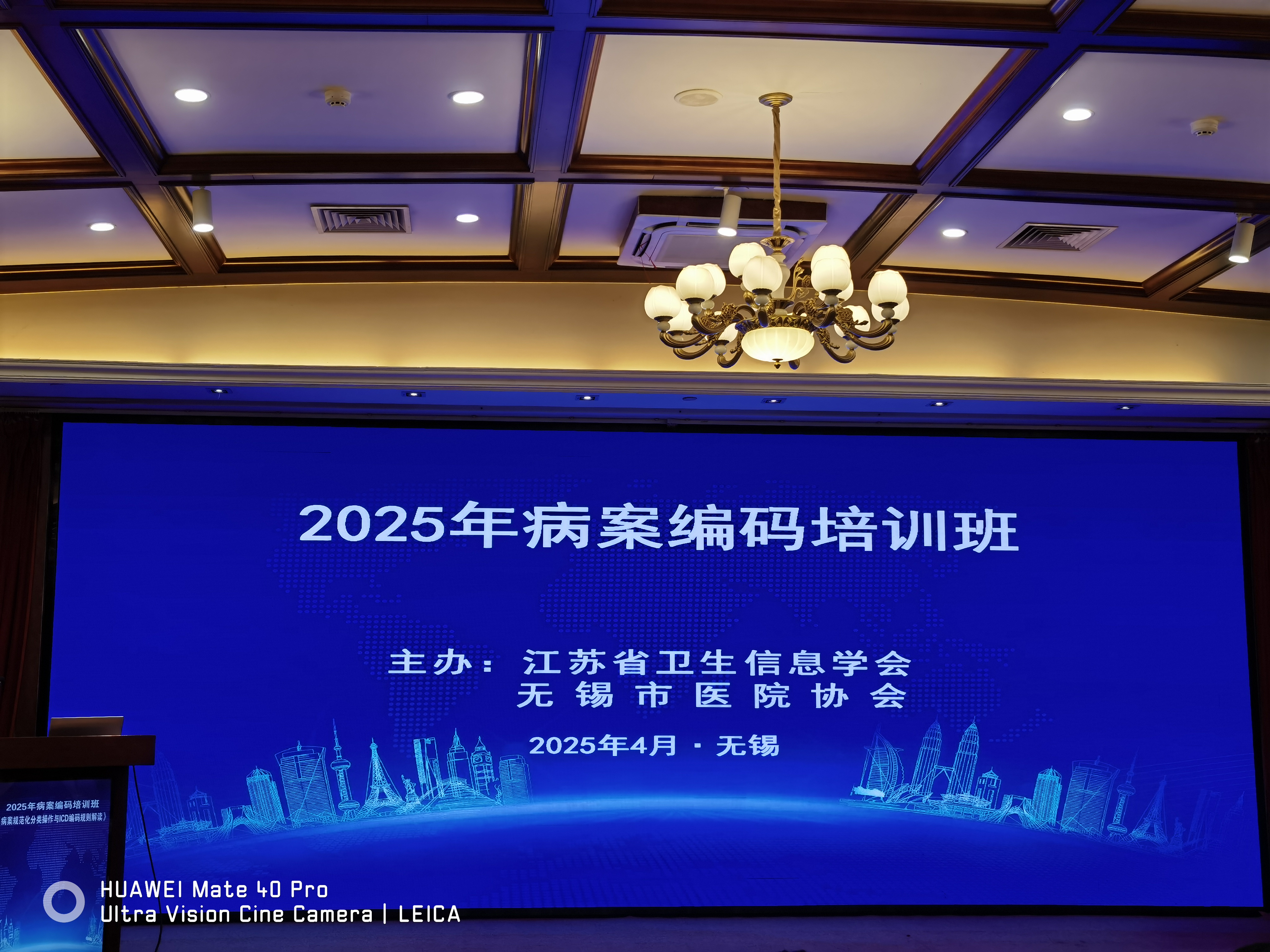 无锡市医院协会顺利举办2025年病案编码培训班