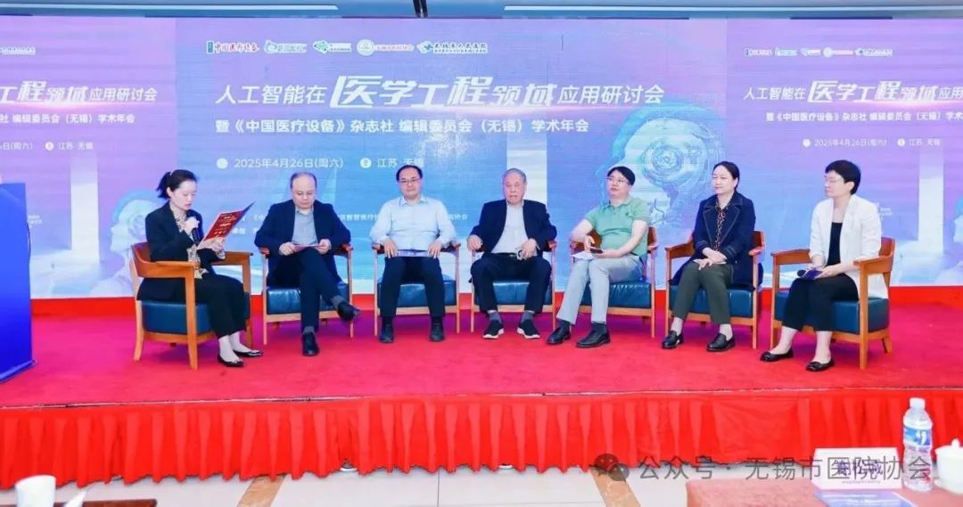 无锡市医院协会举办人工智能在医学工程领域应用研讨会