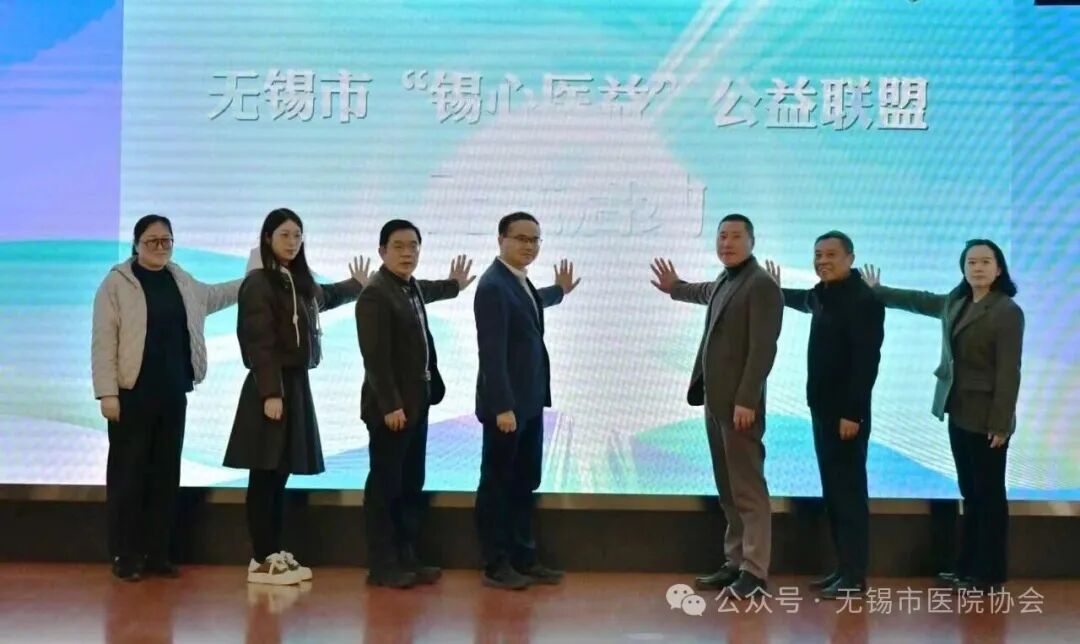 弘扬雷锋精神 汇聚公益力量——无锡市“锡心医益”公益联盟...